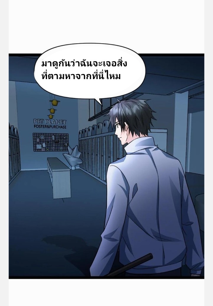 ฉันมีเซฟเฮาว์ในวันโลกาวินาศ ตอนที่ 69 หน้า 2