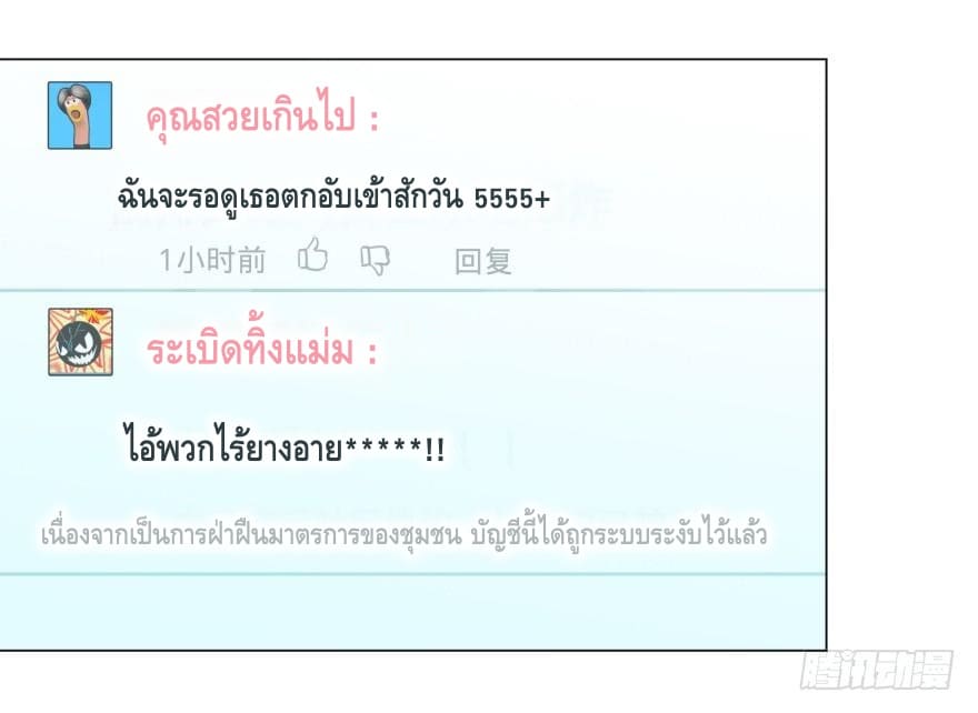 List of villains ตอนที่ 26 หน้า 12