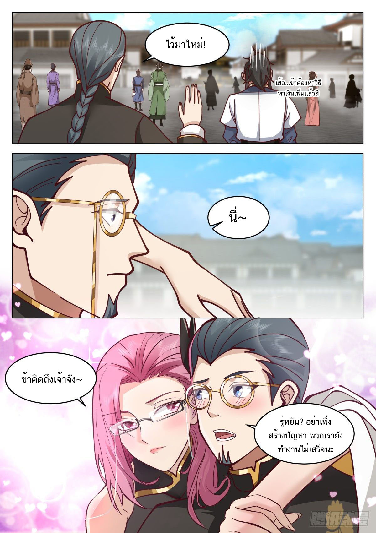 Great Sage of Humanity ตอนที่ 15 หน้า 11