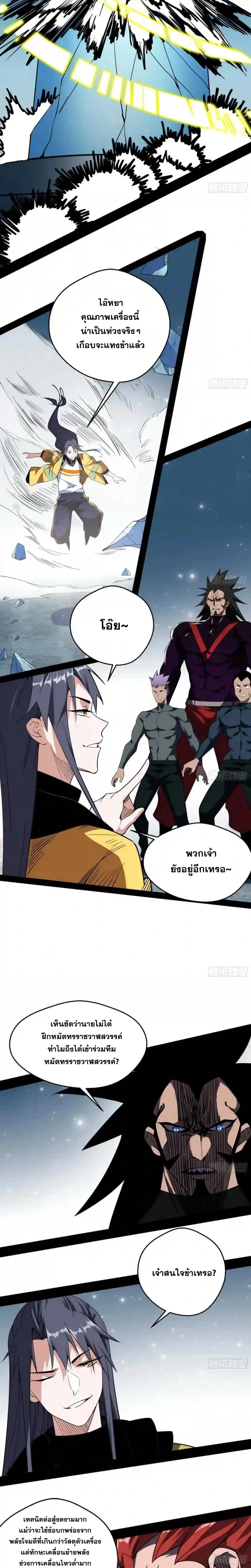 I'm an Evil God ข้าคือจักรพรรดิปีศาจ ตอนที่ 157 หน้า 17