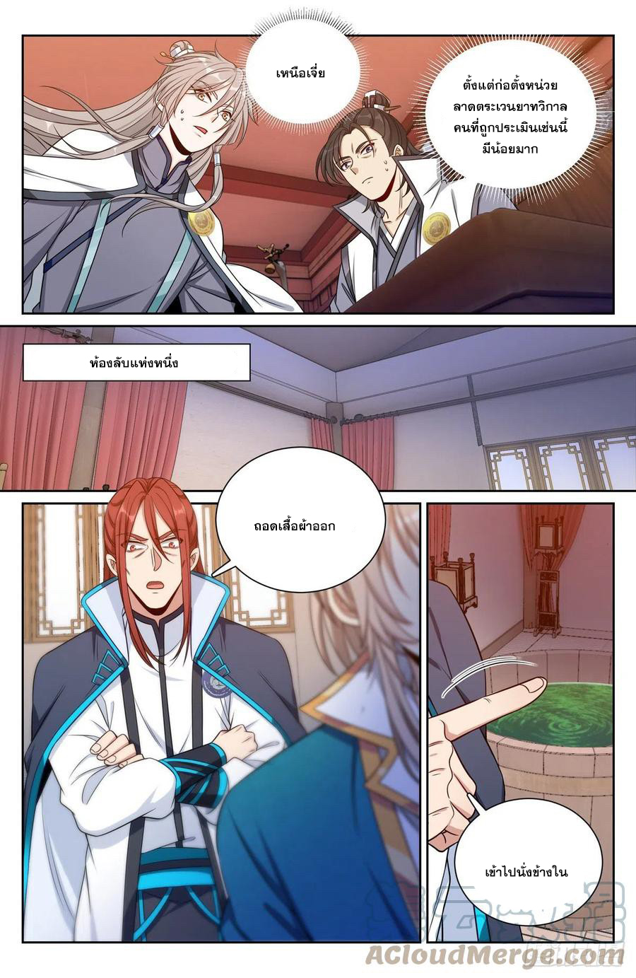ผู้พิทักษ์รัตติกาล ตอนที่ 81 หน้า 10