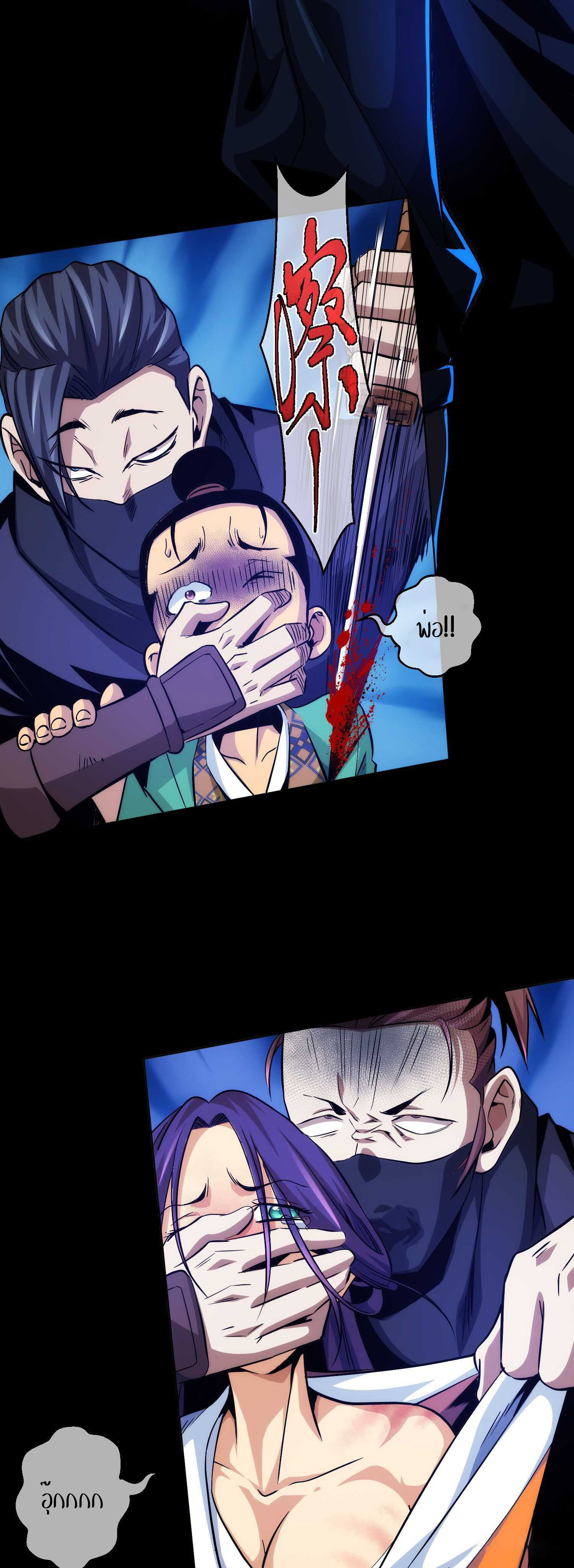 THE HIDDEN BLADE - คมมีดปีศาจ ตอนที่ 7 หน้า 7