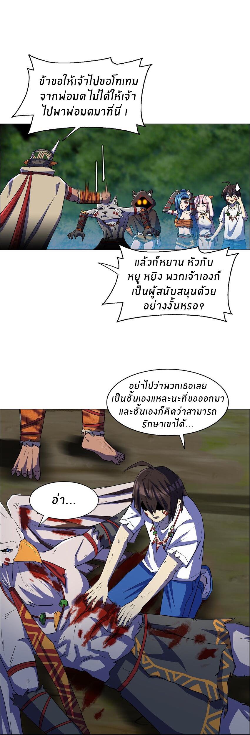 I was the village chief in a primitive society (ชนต้นฉบับ) ตอนที่ 12 หน้า 7