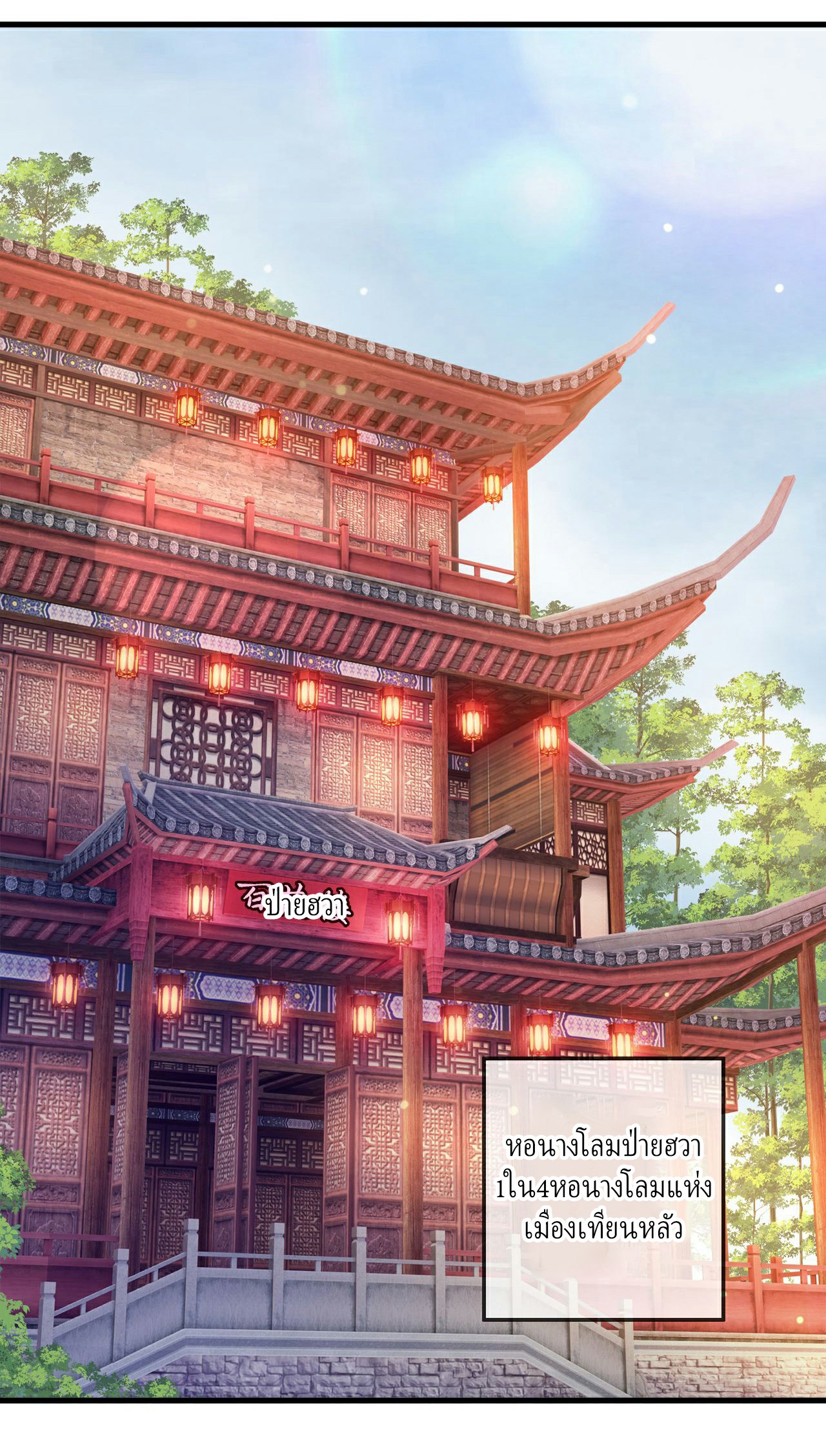 (ชนจีน)จุติเทพจักรพรรดิเกิดมาทั้งทีมีคะแนนเป็นล้าน ตอนที่ 26 หน้า 17