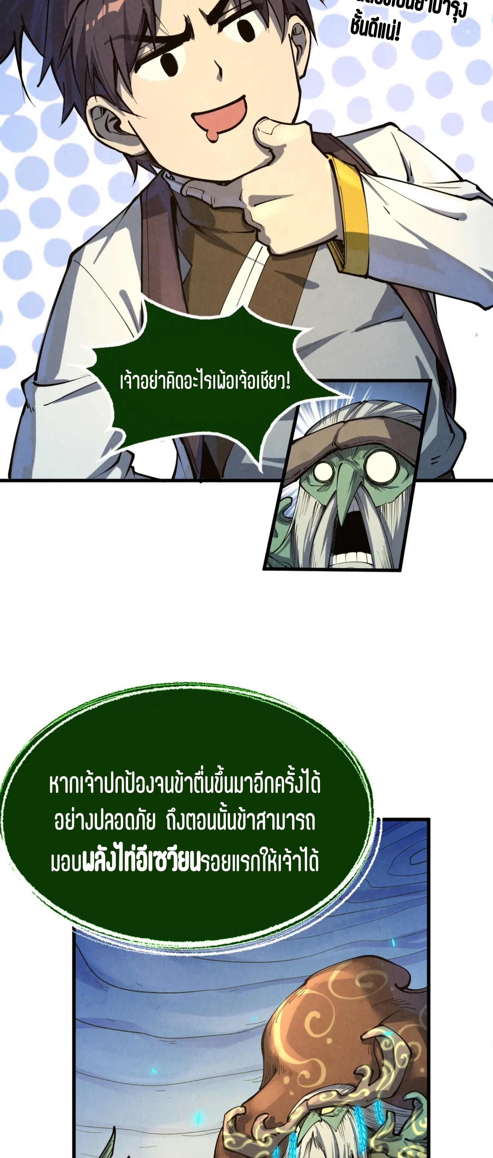 มหาเทพนิรันดร์กาล ตอนที่ 97 หน้า 25