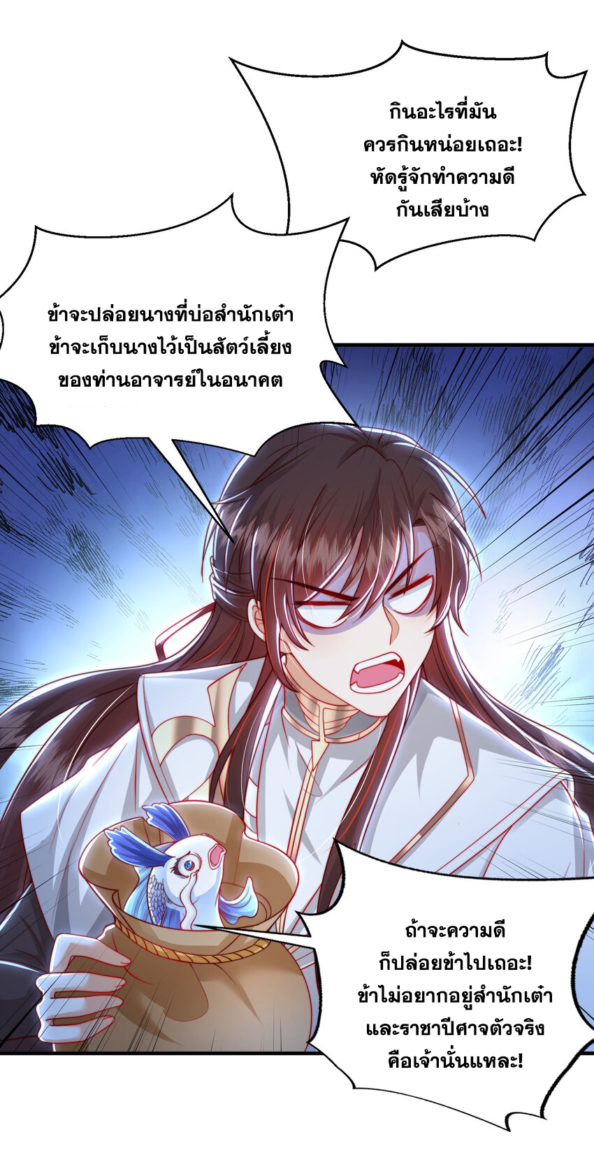 พิชิตใจท่านอาจารย์หญิงผู้งดงาม (ทันจีน) ตอนที่ 34 หน้า 33