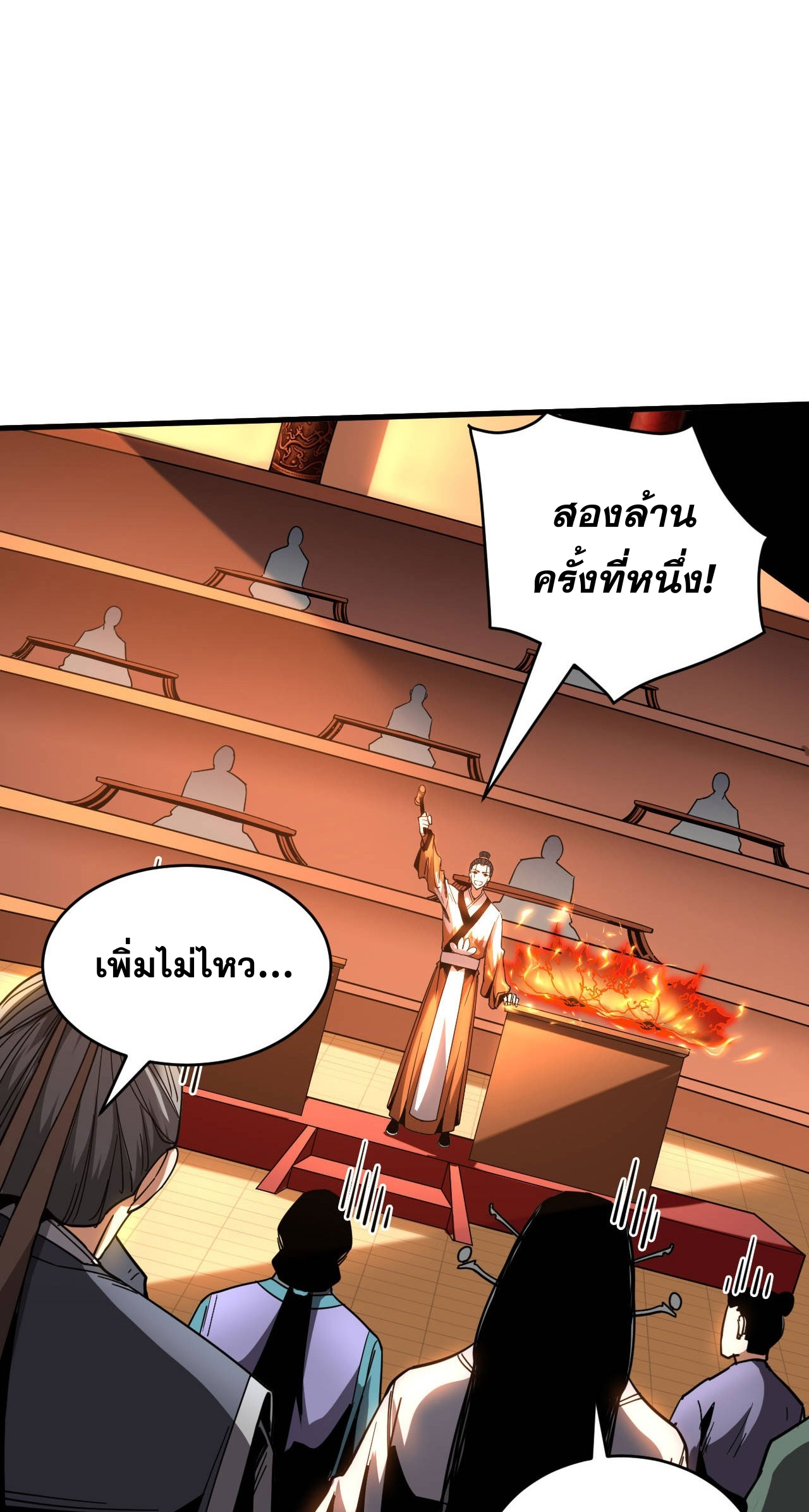 My Disciples Cultivate, While I Slack Off!  ศิษย์ของข้าฝกฝน ส่วนข้าขี้เกียจ ตอนที่ 15 หน้า 27