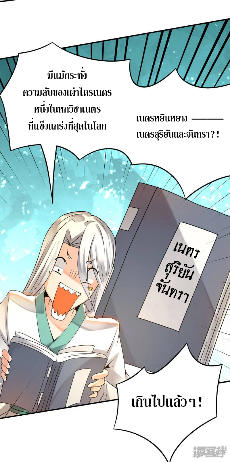 Reversal of god king จอมราชันย์ผงาดโลกันต์ ตอนที่ 27 หน้า 24