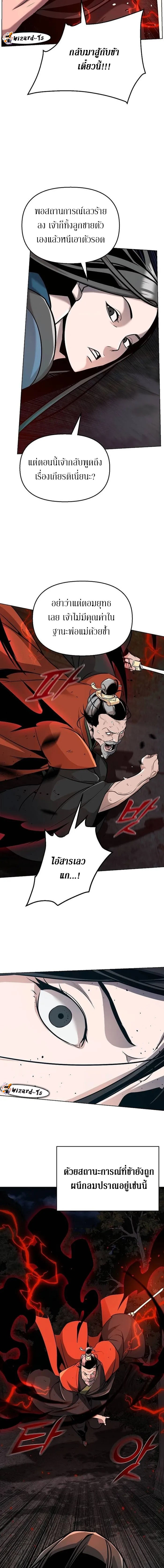 The mysterious world's greatest martial artist little prince ตอนที่ 21 หน้า 3