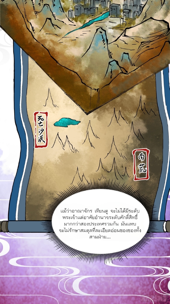 Legend of Star Genera ชนจีน ตอนที่ 52 หน้า 5