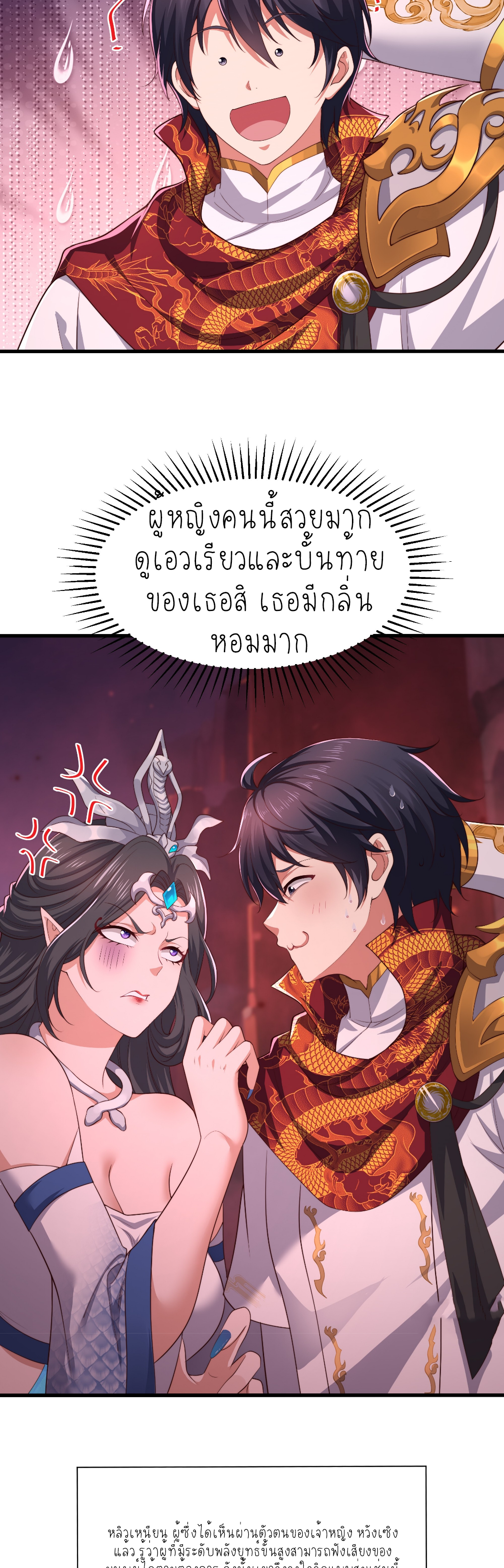 ตายในเกม เกิดใหม่ในร่างราชาปีศาจ ตอนที่ 16 หน้า 29