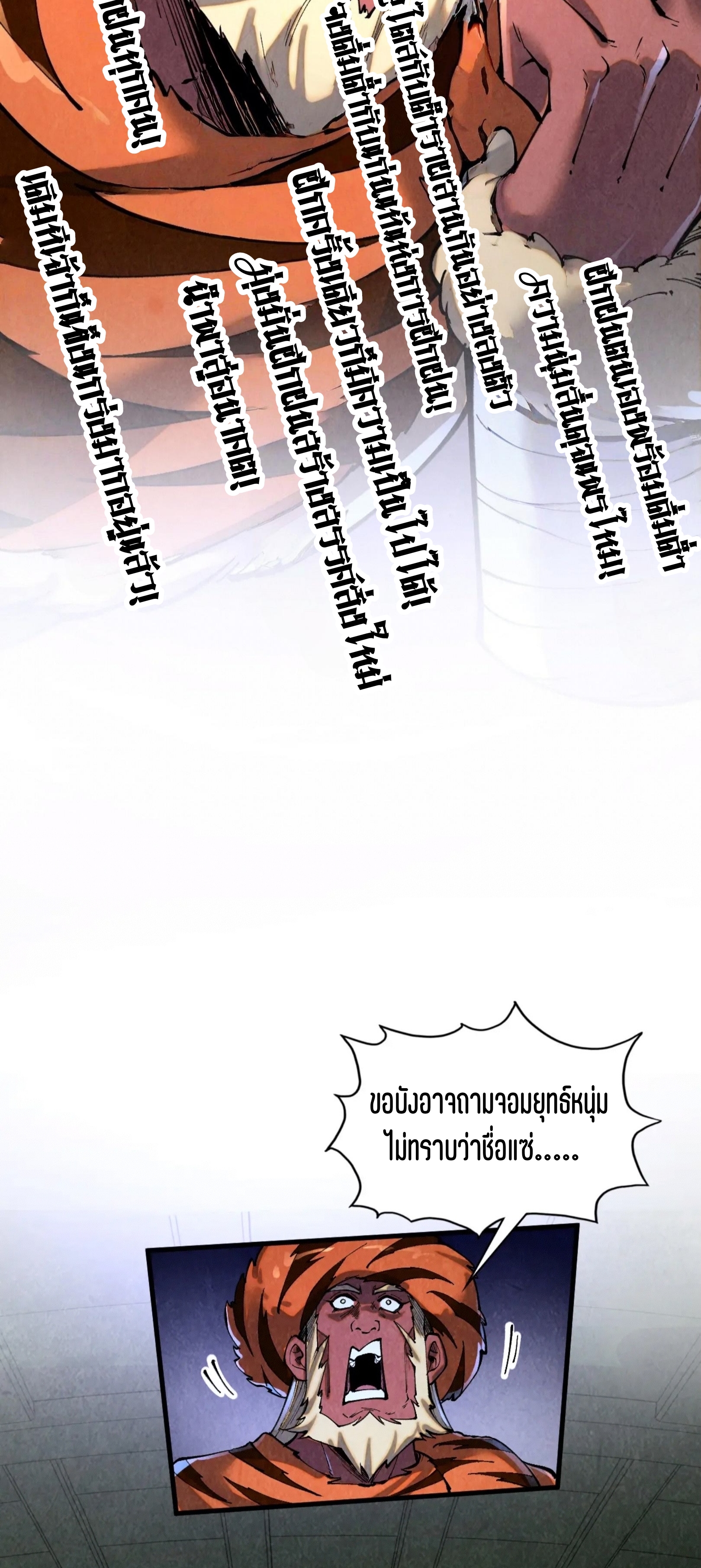 มหาเทพนิรันดร์กาล ตอนที่ 311 หน้า 26