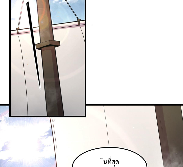 ยอดเซียนสัตว์วิญญาณ ตอนที่ 17 หน้า 26