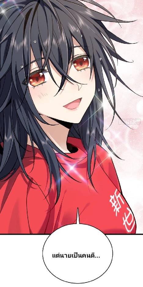 ภรรยาของผมเป็นเทพเซียนที่อยู่มานับพันปี ตอนที่ 4 หน้า 62