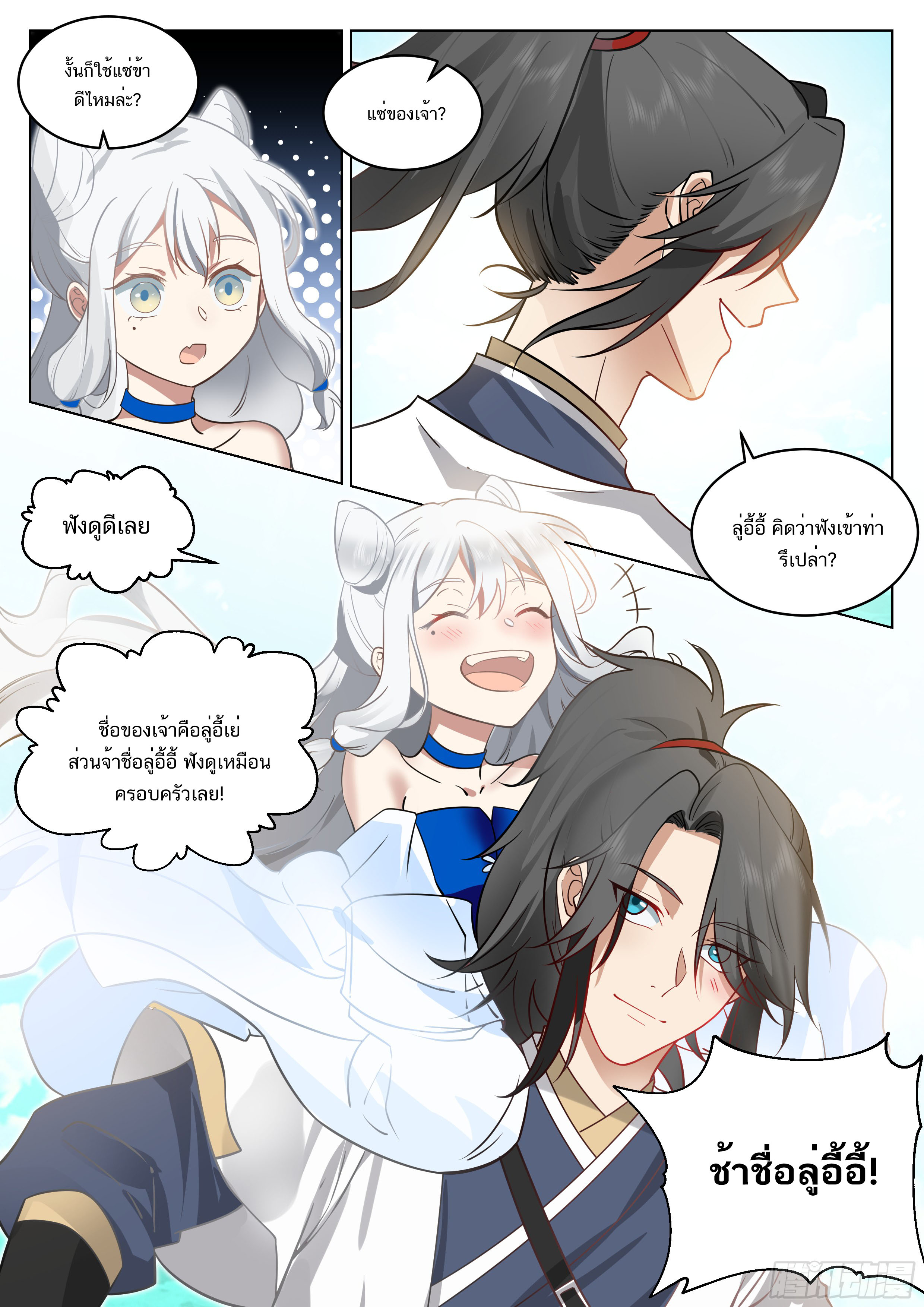 Great Sage of Humanity ตอนที่ 47 หน้า 6