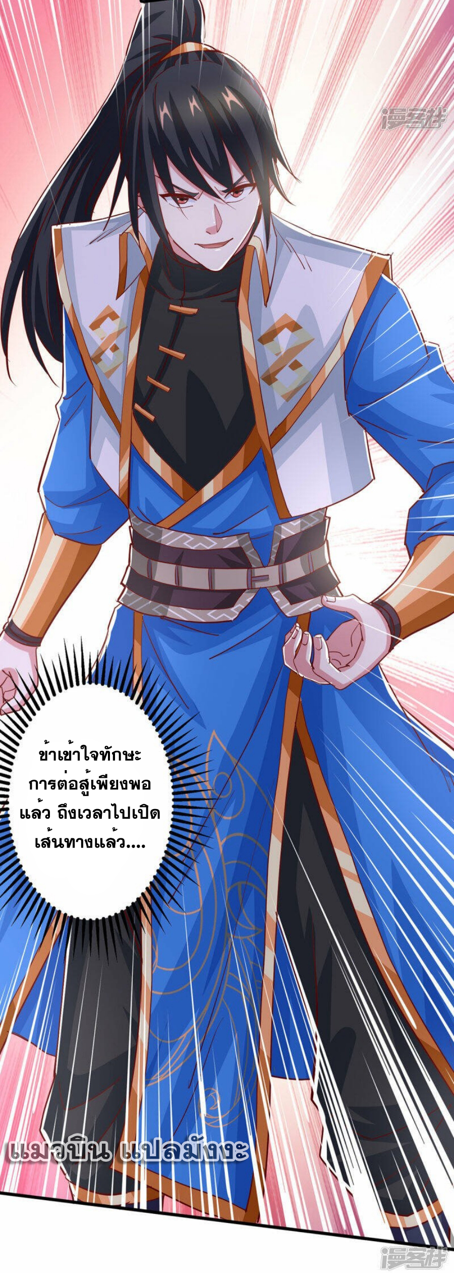 One Step Toward Freedom ตอนที่ 374 หน้า 25