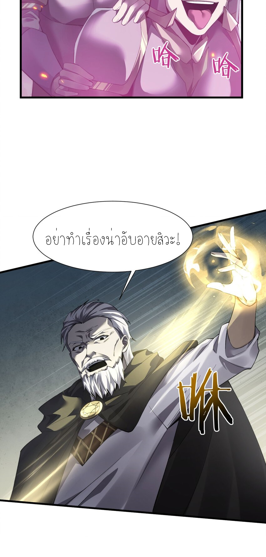 ฉันคือราชาแห่งเกม ตอนที่ 10 หน้า 6