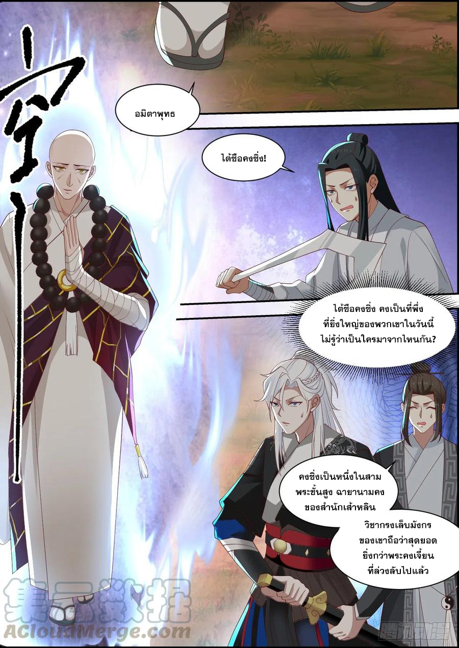 ระบบดูดกลืนอีเอ็กซ์พีสุดโกง ตอนที่ 19 หน้า 2