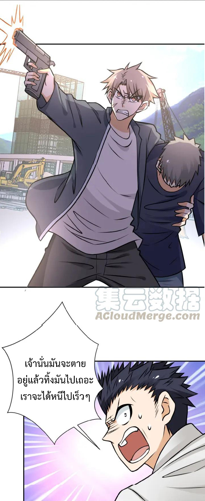 Apocalyptic Super System ตอนที่ 32 หน้า 20