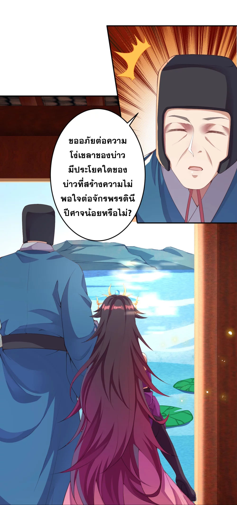 Against the Gods - อสูรพลิกฟ้า ตอนที่ 337 หน้า 43