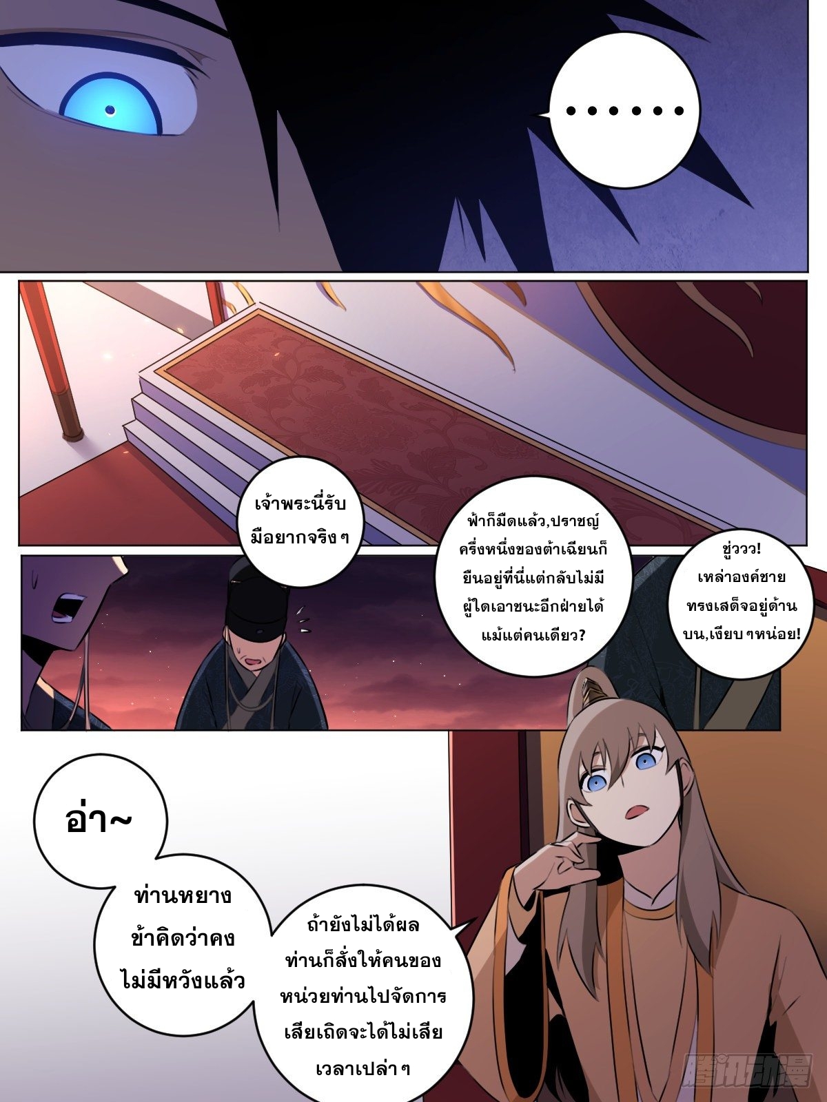 ผมเป็นเจ้าพ่อในต่างโลก ตอนที่ 44 หน้า 5