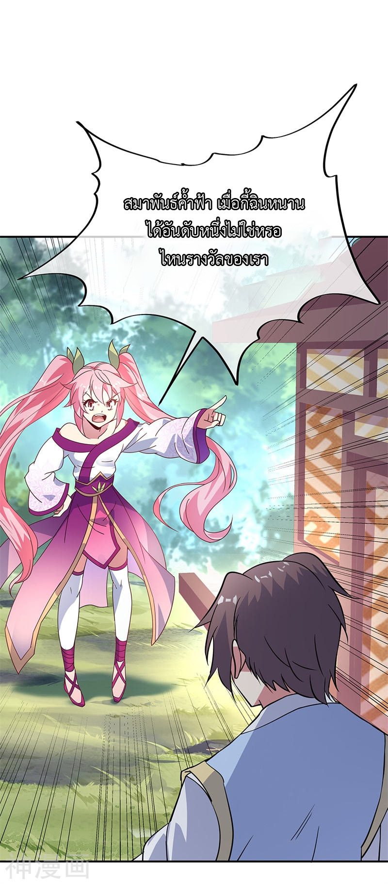 peerless battle spirit ตอนที่ 159 หน้า 23