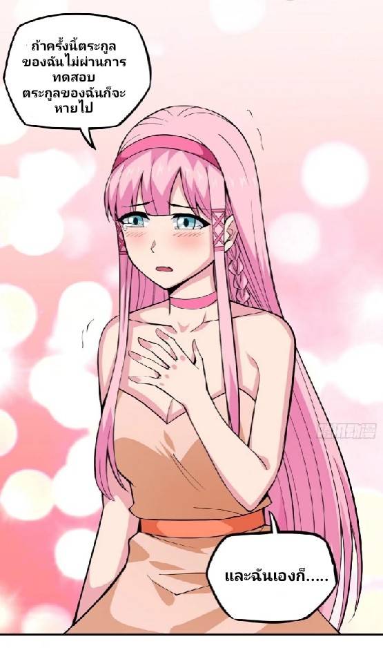 การกลับมาของผู้ปกครองอาณาจักรอมตะ  ชนจีน ตอนที่ 13 หน้า 6