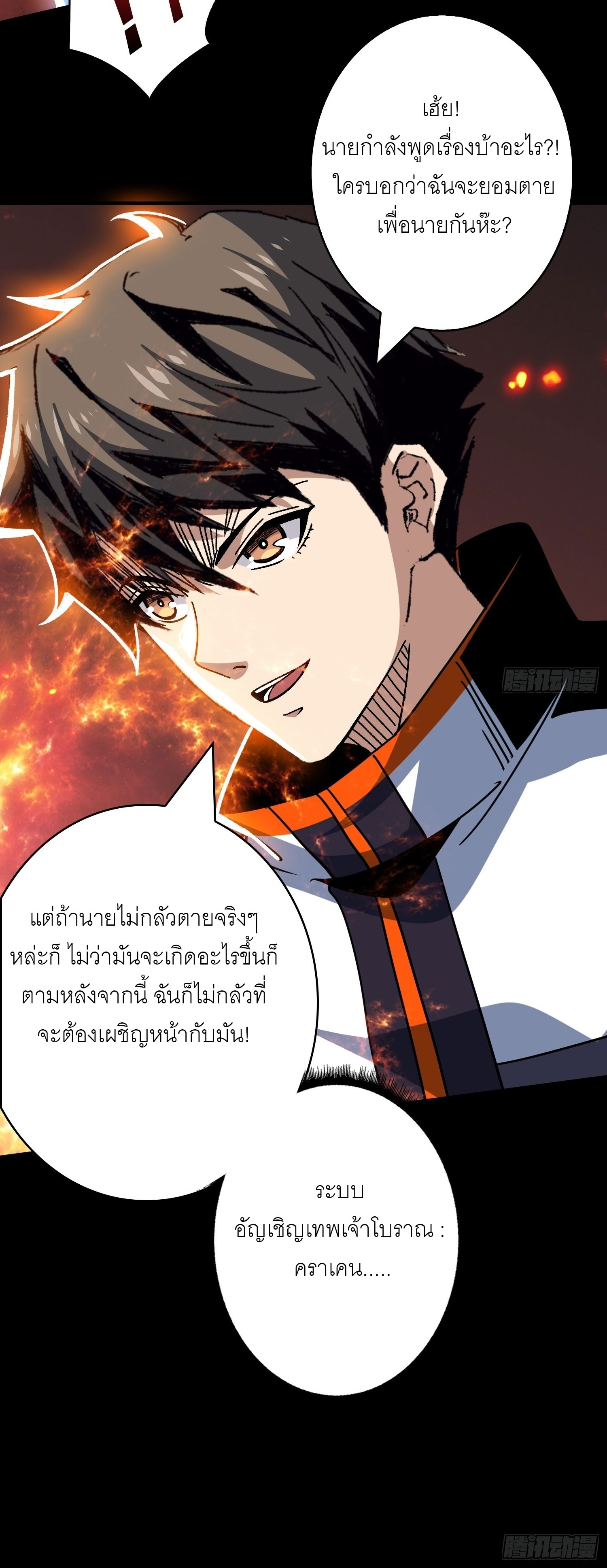 (ชนจีน) IT STARTS WITH A KINGPIN ACCOUNT - จุติจอมราชัน ตอนที่ 223 หน้า 17