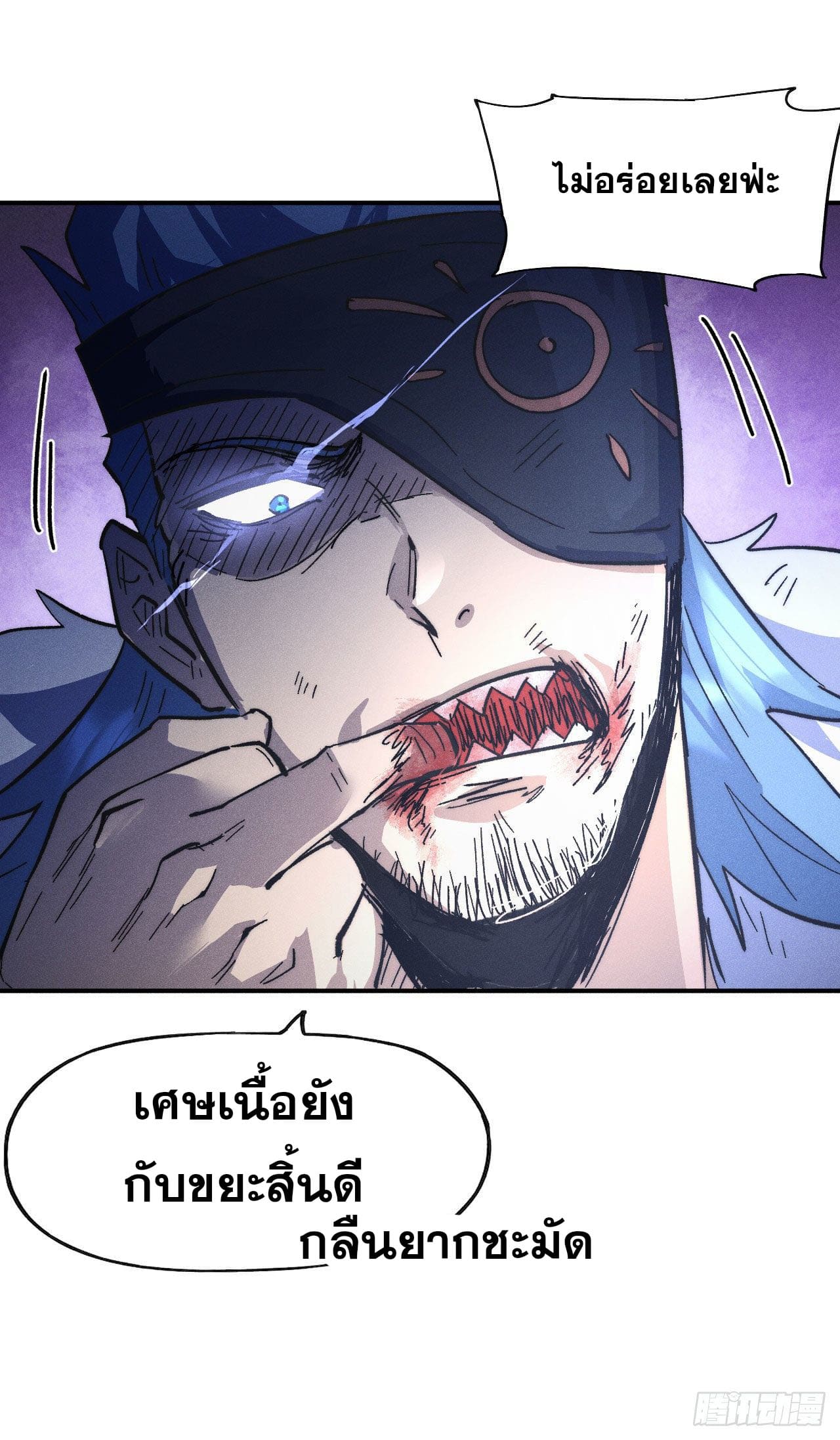 ตูข้านี่แหละเทพ (ทันจีน) ตอนที่ 112 หน้า 26