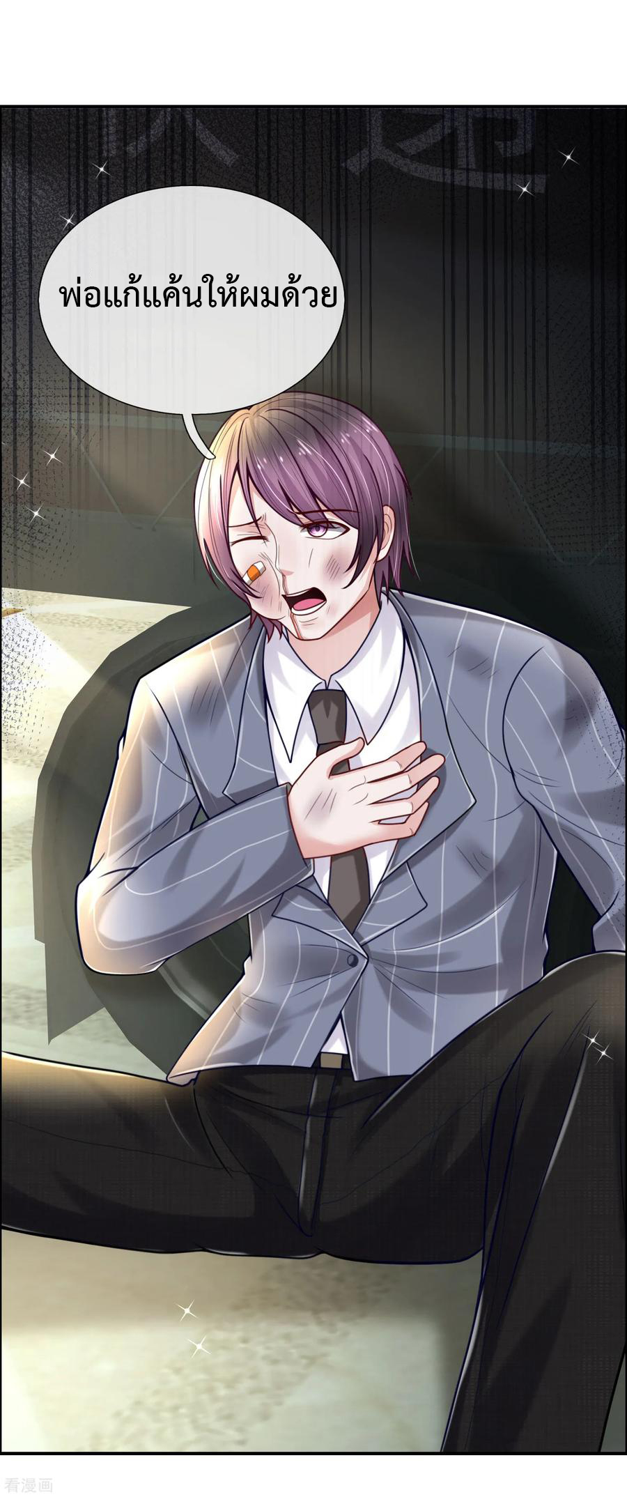 ยอดปรมาจารย์ล้างแค้น ตอนที่ 41 หน้า 3