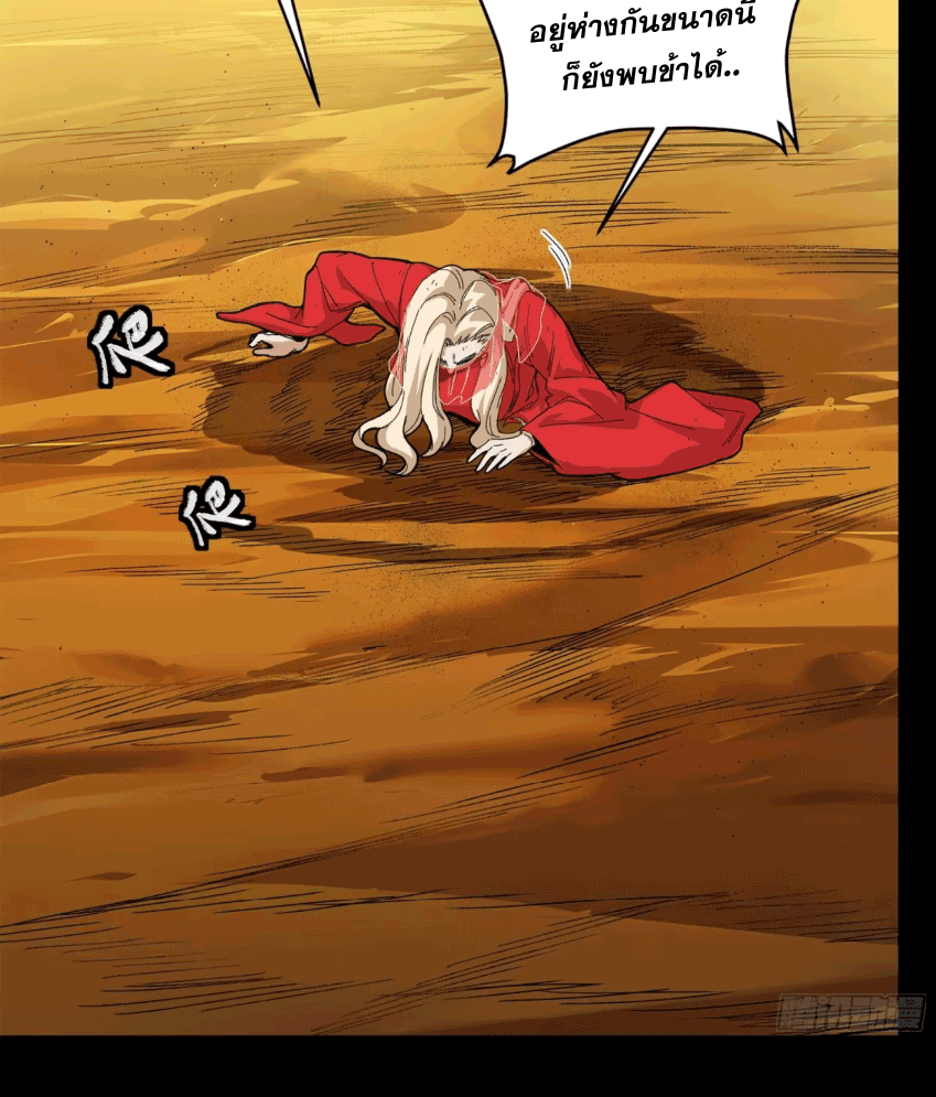 Legend of Star Genera ชนจีน ตอนที่ 174 หน้า 83