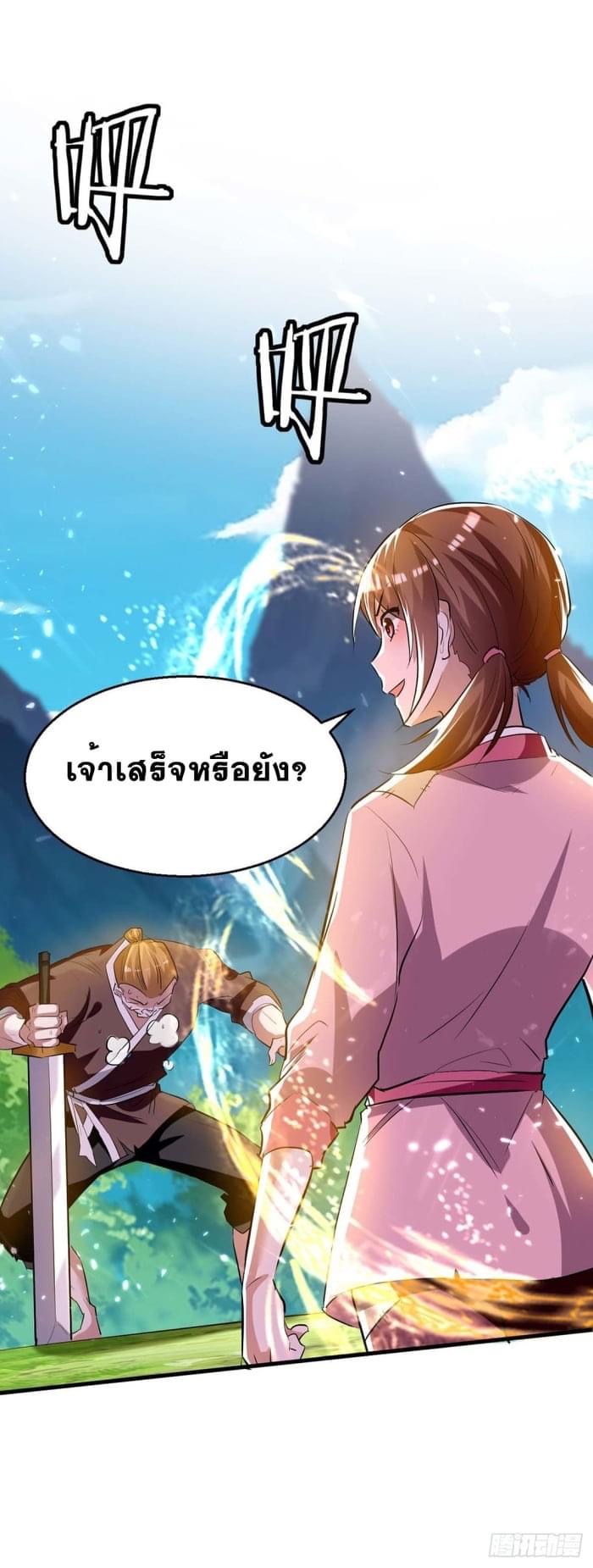 การกลับมาของจักรพรรดิศักดิ์สิทธ์ ตอนที่ 43 หน้า 17
