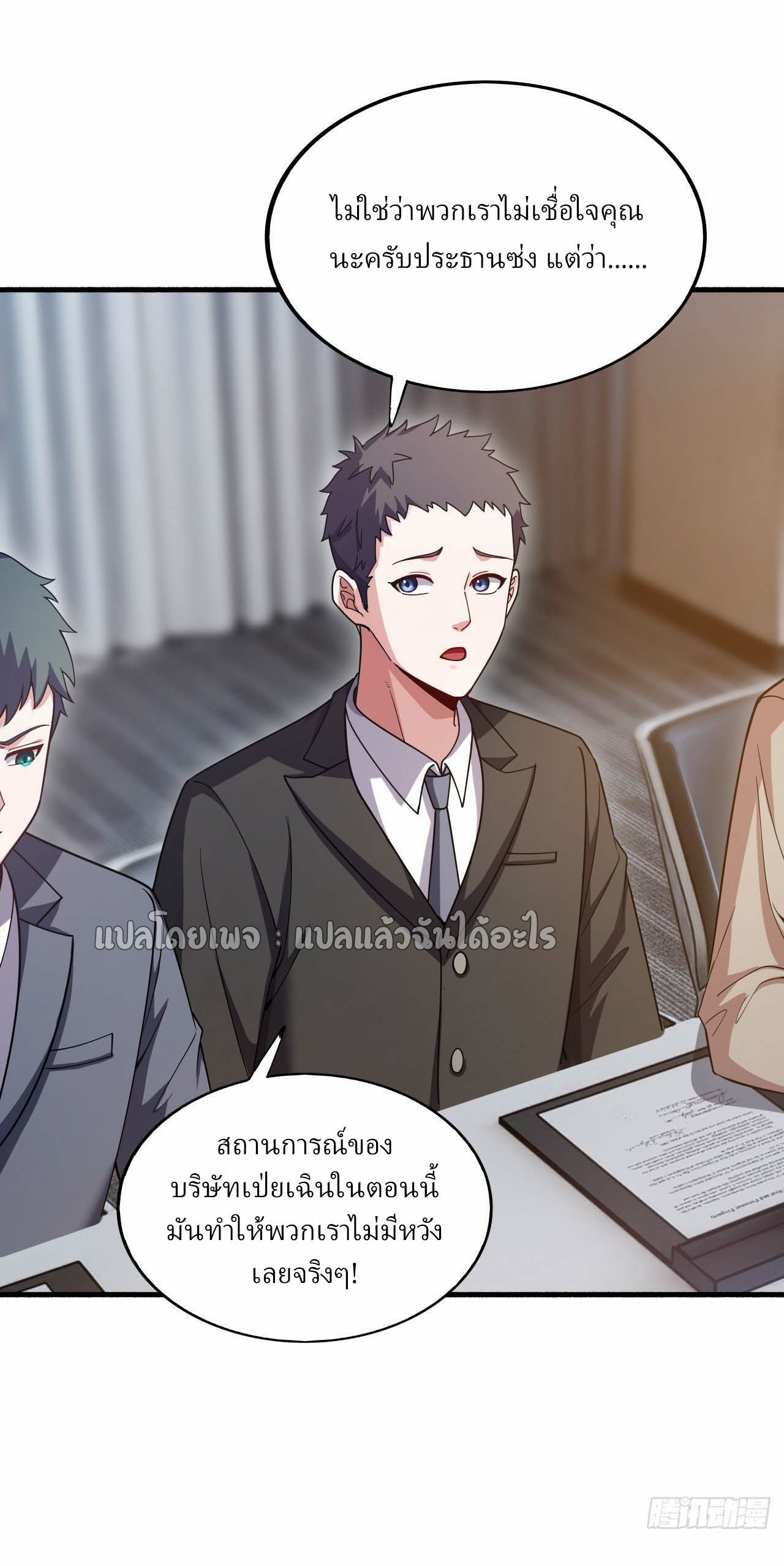 สุดยอดลูกเขยฟ้าประทาน ตอนที่ 112 หน้า 17