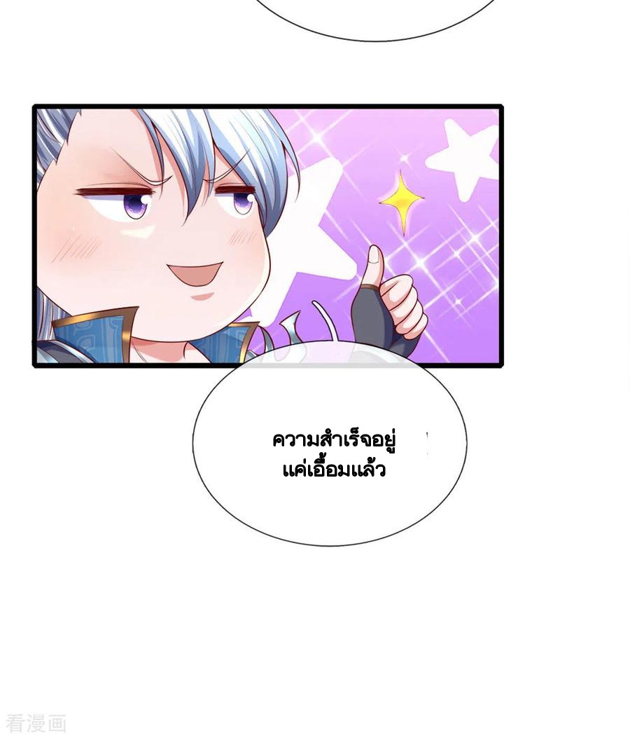 Shura Sword Sovereign ตอนที่ 167 หน้า 23