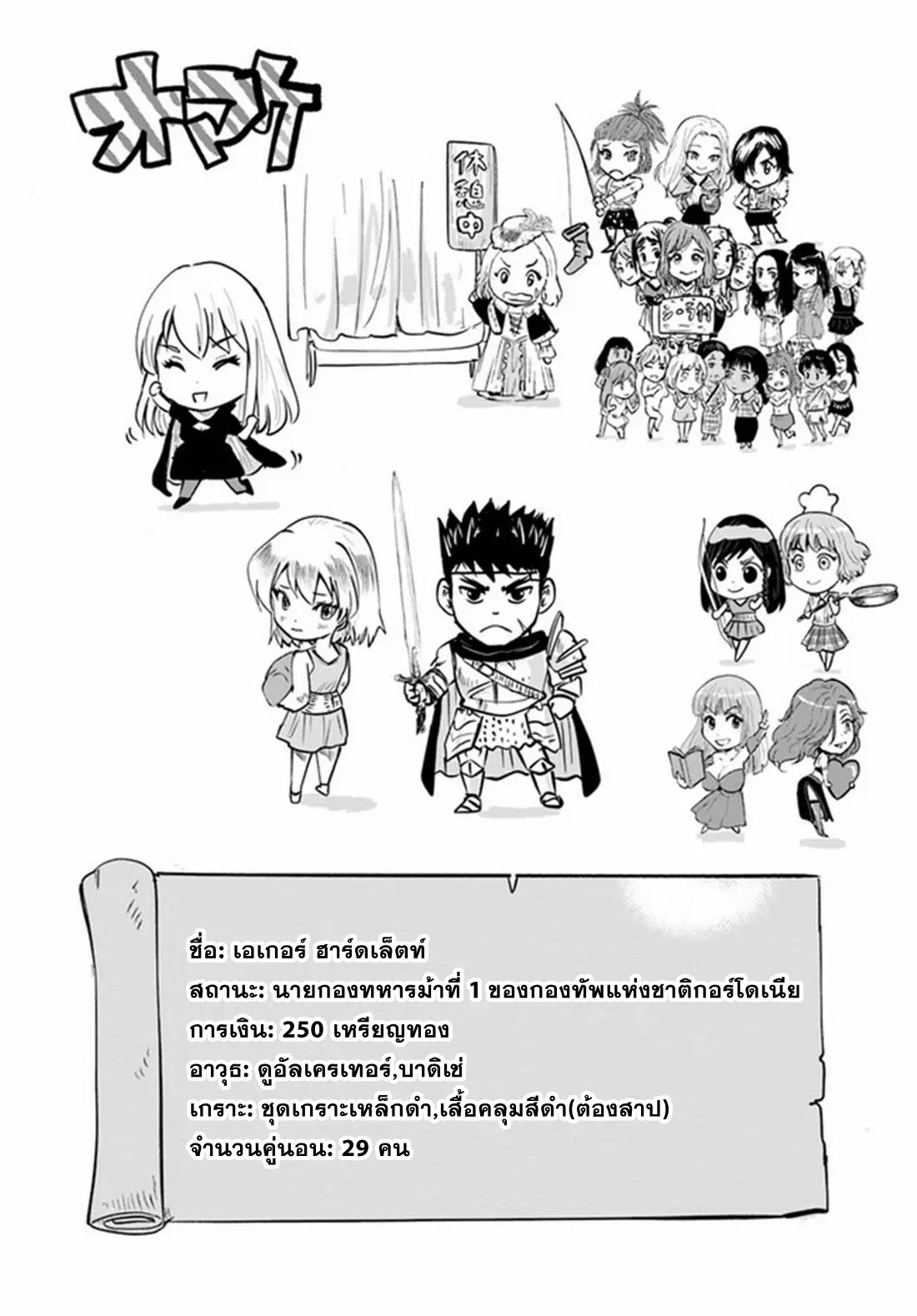 Road to the Kingdom Slave Swordsman the Rise of Heroes ตอนที่ 45 หน้า 31