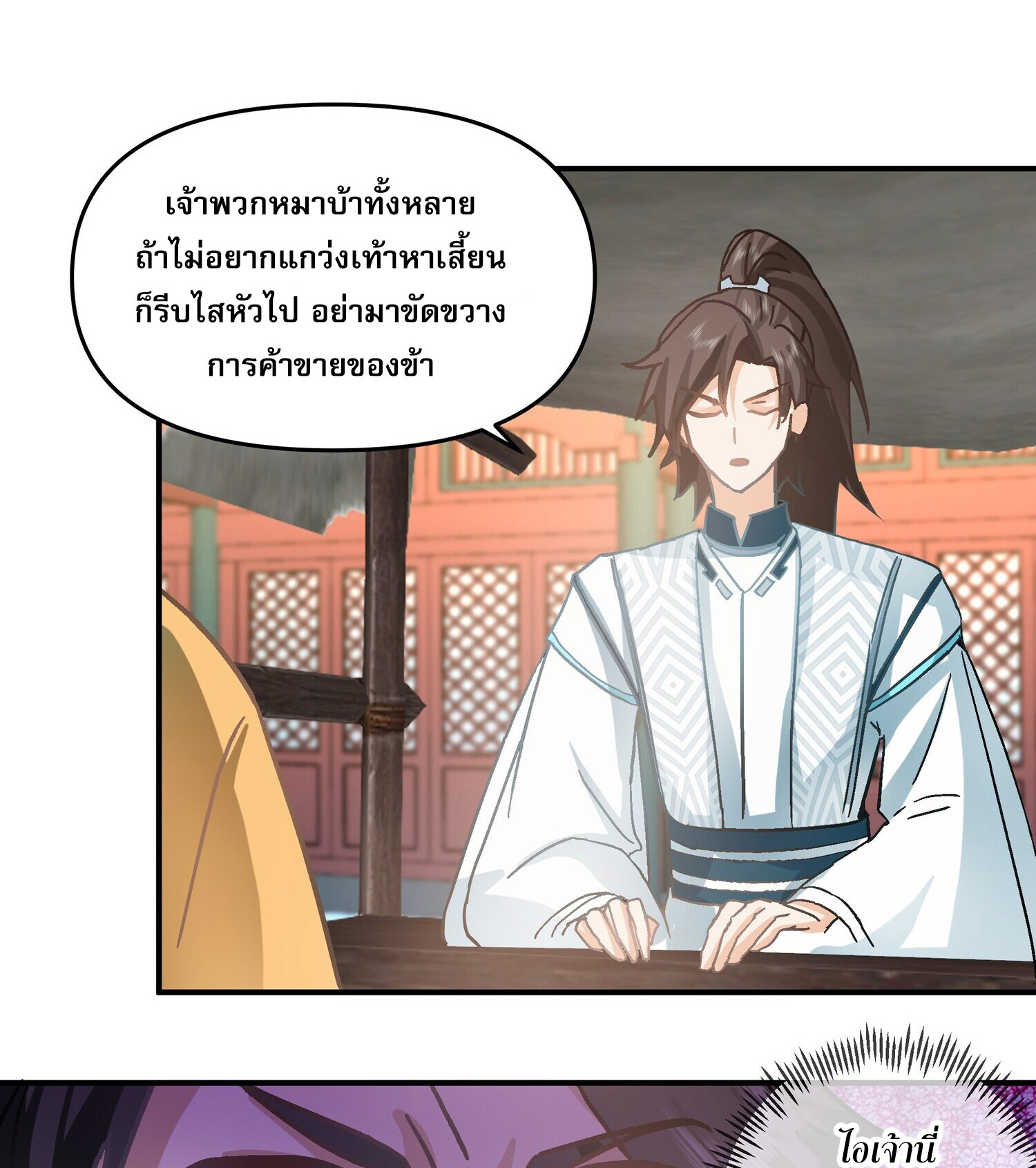 คัมภีร์อิทธิฤทธิ์จักรพรรดิ์สวรรค์ ตอนที่ 5 หน้า 22