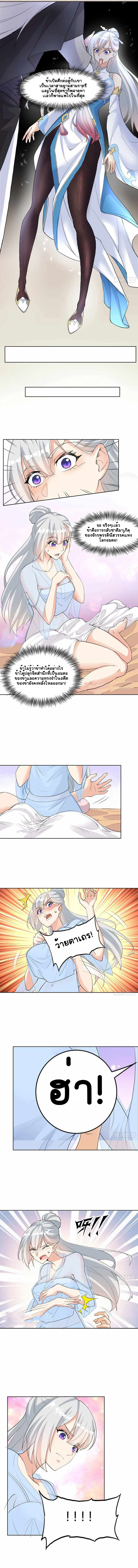 ฉันและภรรยาเป็นผู้ครอบครองทั้งสามอาณาจักร ตอนที่ 3 หน้า 2