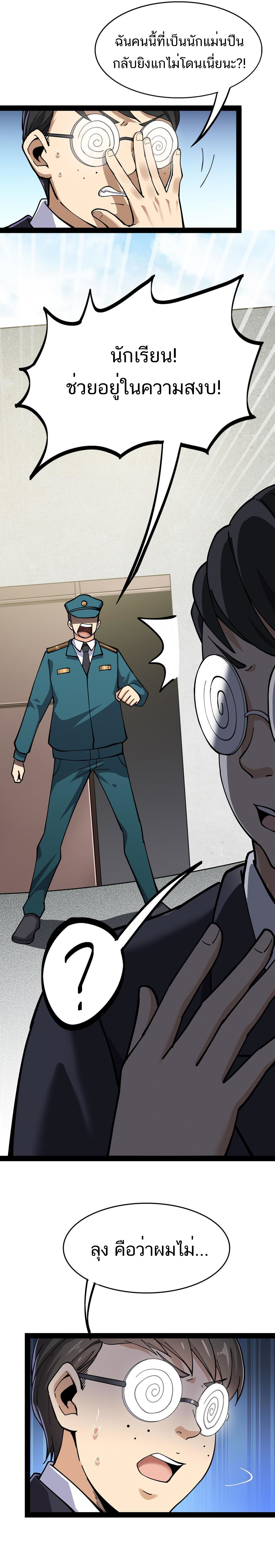 The Daily Life of the Immortal King ตอนที่ 33 หน้า 11