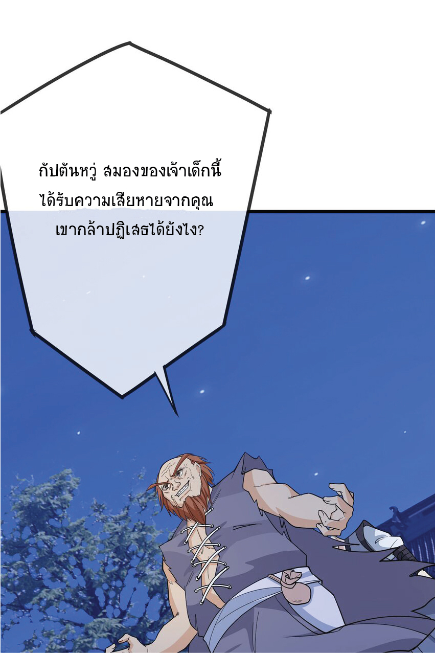 Being a Teacher is Invincible in World ตอนที่ 4 หน้า 49