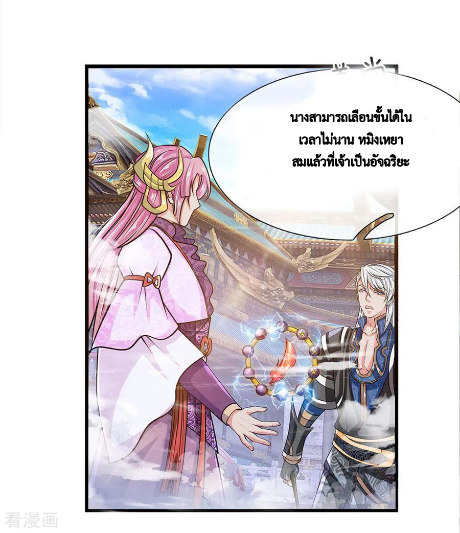 Shura Sword Sovereign ตอนที่ 15 หน้า 13