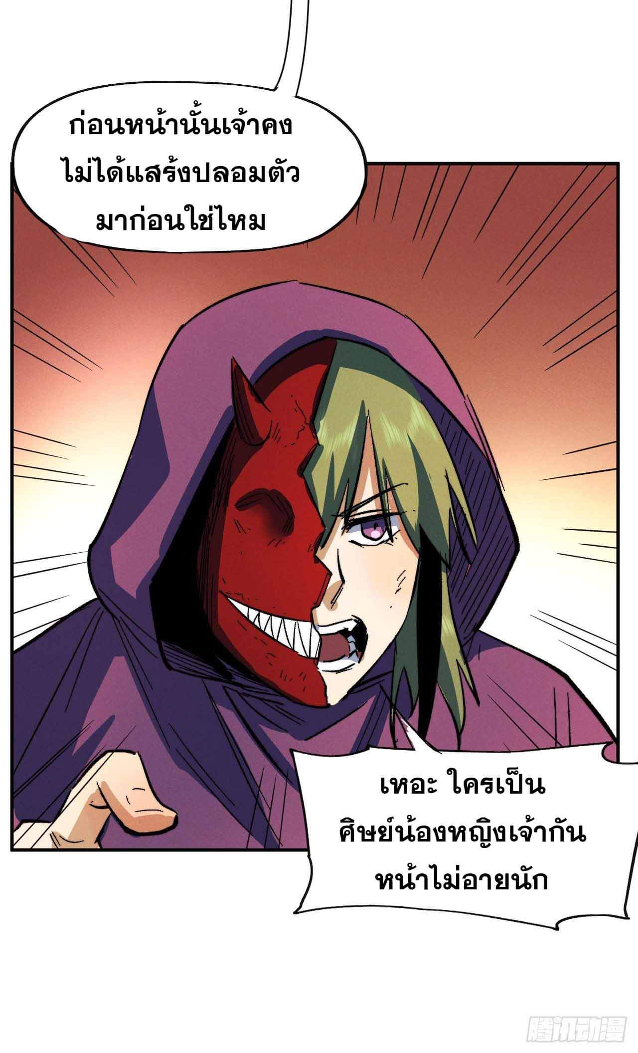 ตูข้านี่แหละเทพ (ทันจีน) ตอนที่ 45 หน้า 15