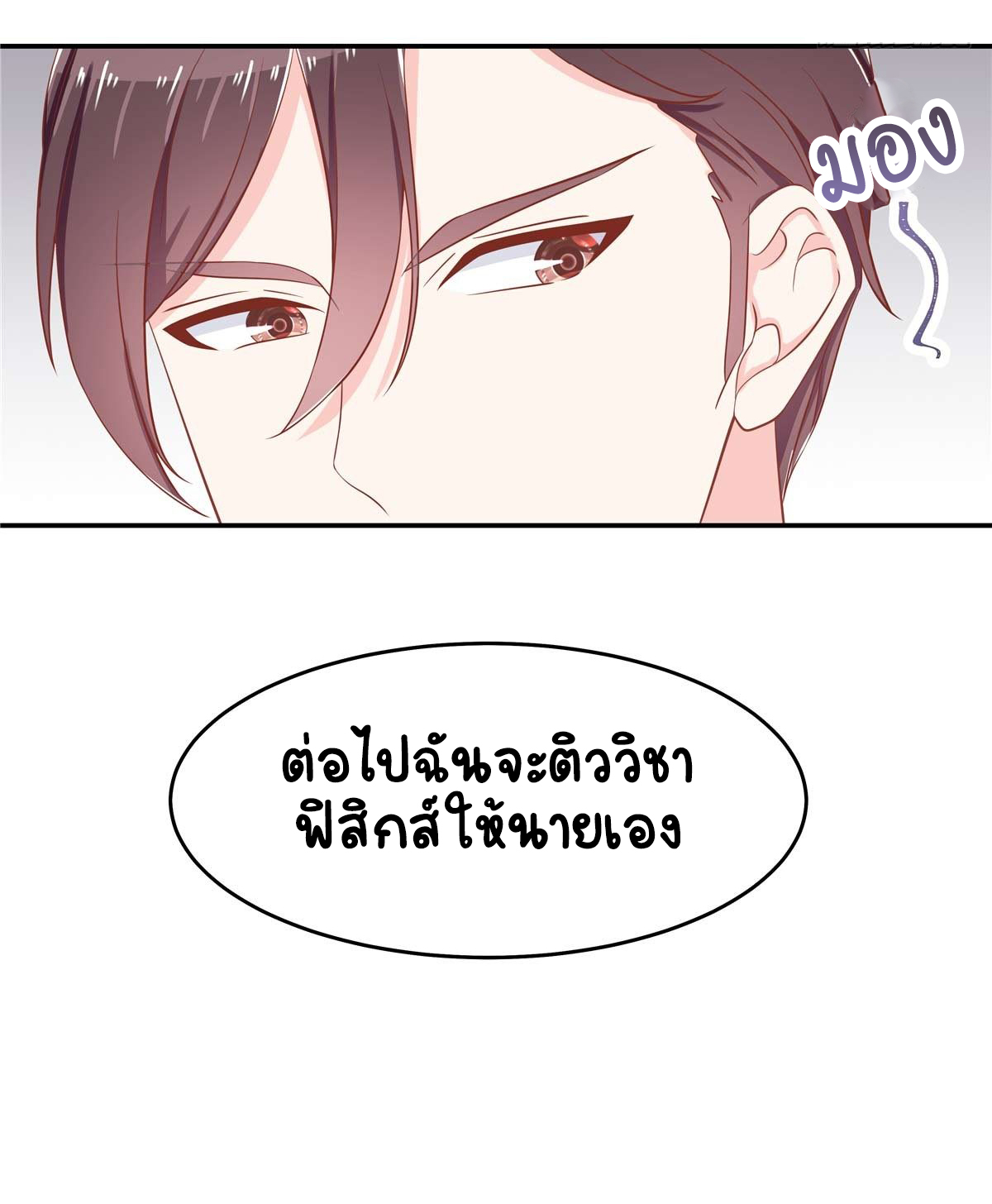 เจ้าชายโรงเรียนแห่งชาติเป็นเด็กผู้หญิง ตอนที่ 49 หน้า 29