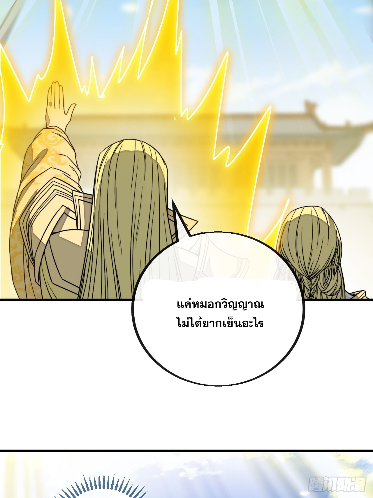 บุรุษที่มีโชค คงไม่ใช่ข้าแล้วแหละ ตอนที่ 108 หน้า 19