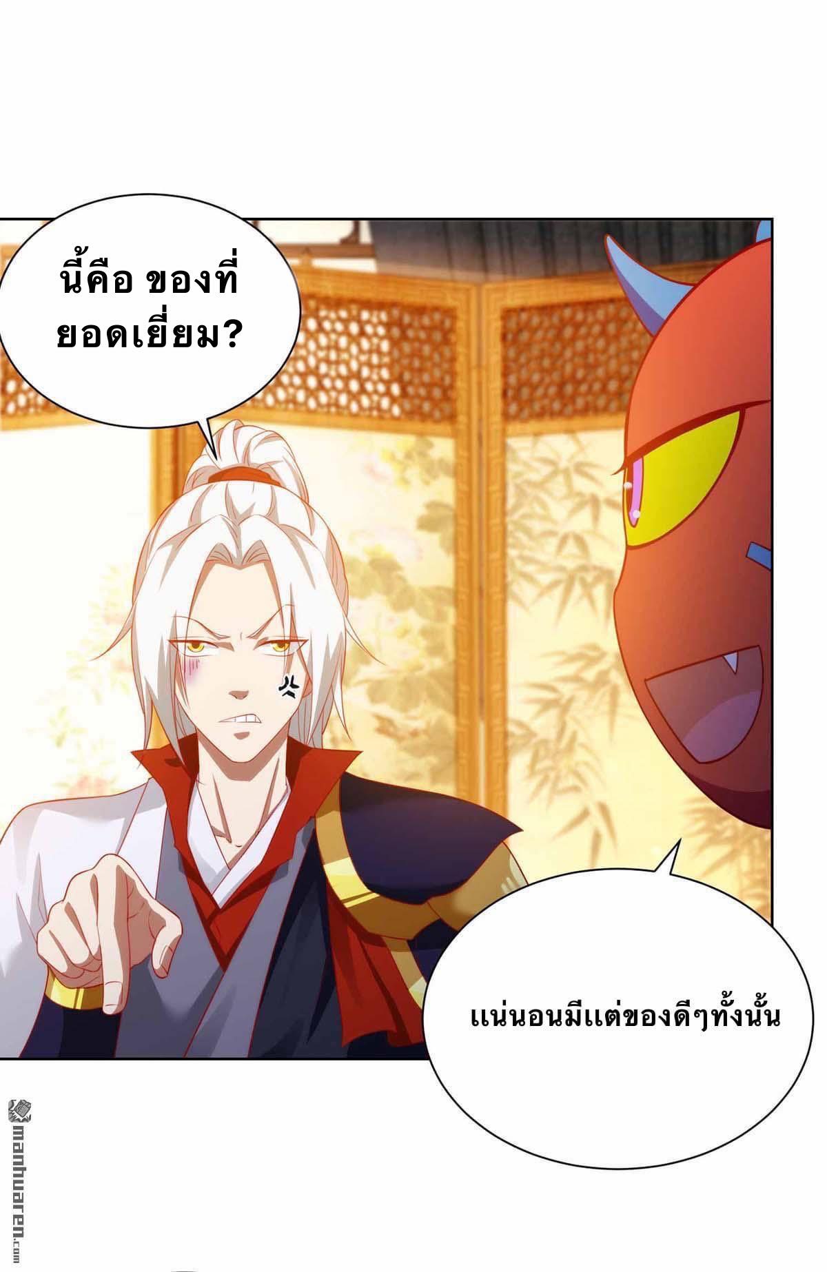 ระบบเทพเเห่งการกลืนกิน ตอนที่ 21 หน้า 16