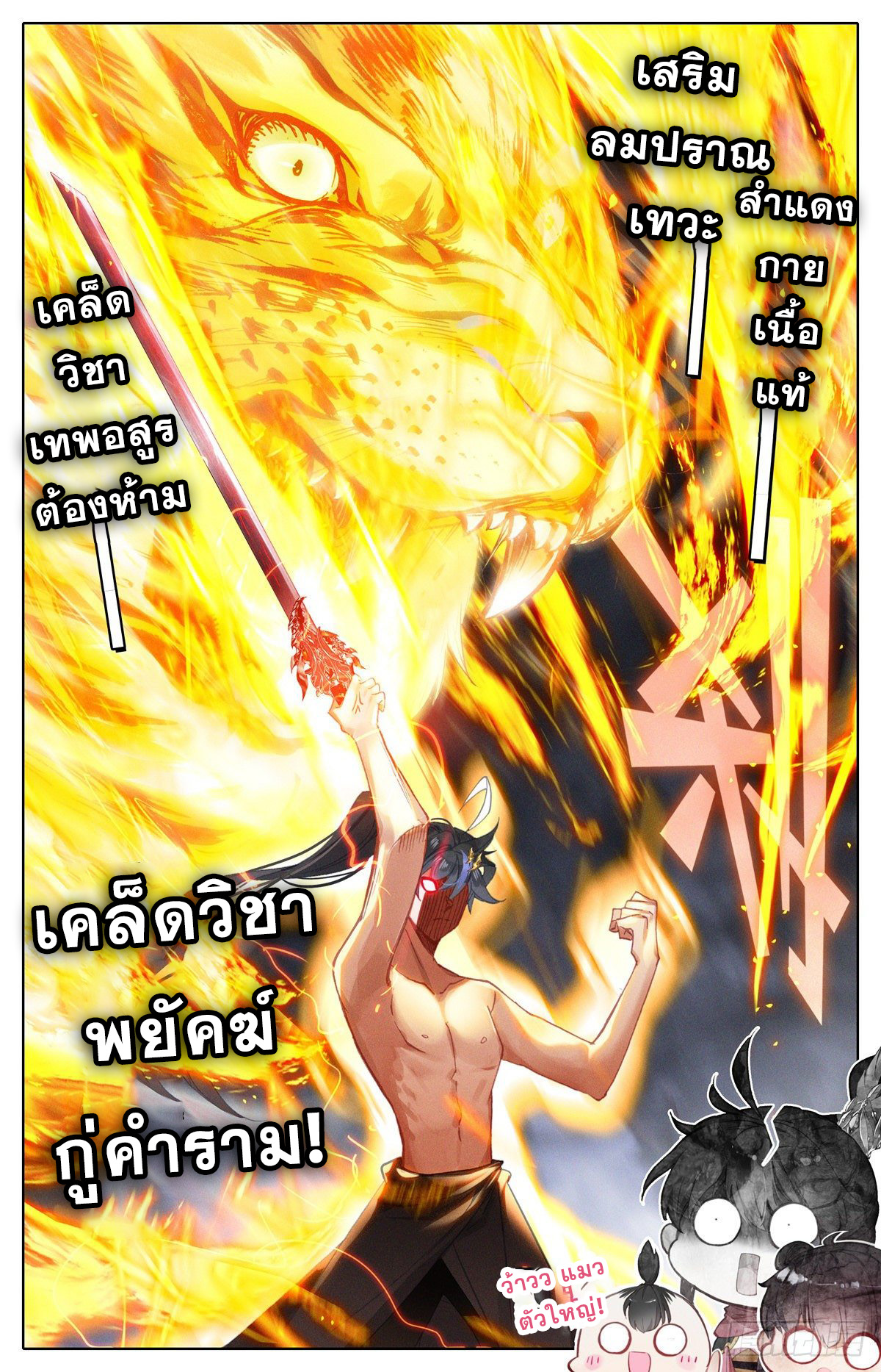 Azure Legacy (ทันจีน) ตอนที่ 132 หน้า 5