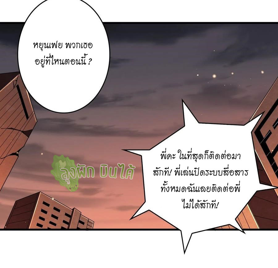 (ชนจีน) IT STARTS WITH A KINGPIN ACCOUNT - จุติจอมราชัน ตอนที่ 87 หน้า 31