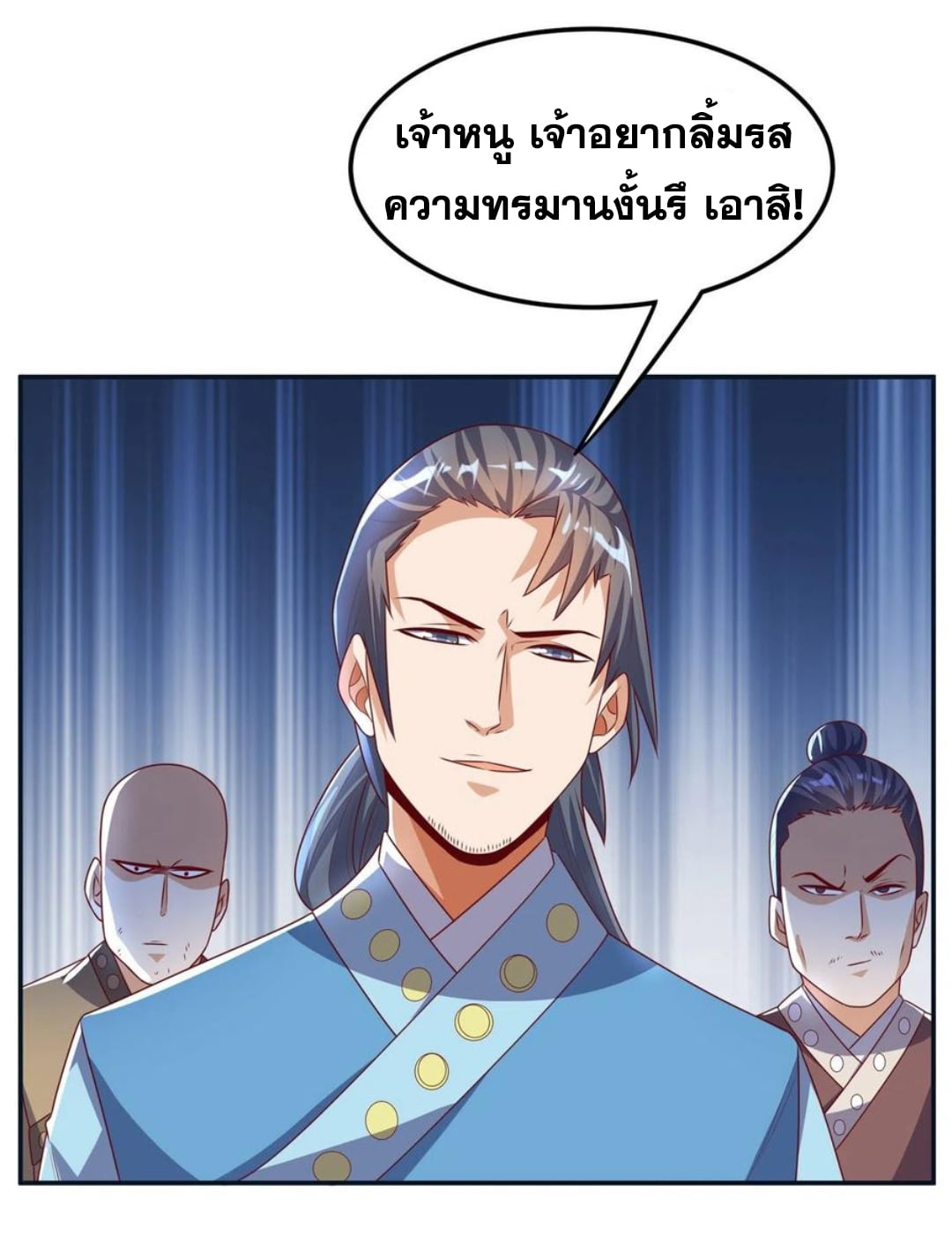 Wu ni ตอนที่ 169 หน้า 20