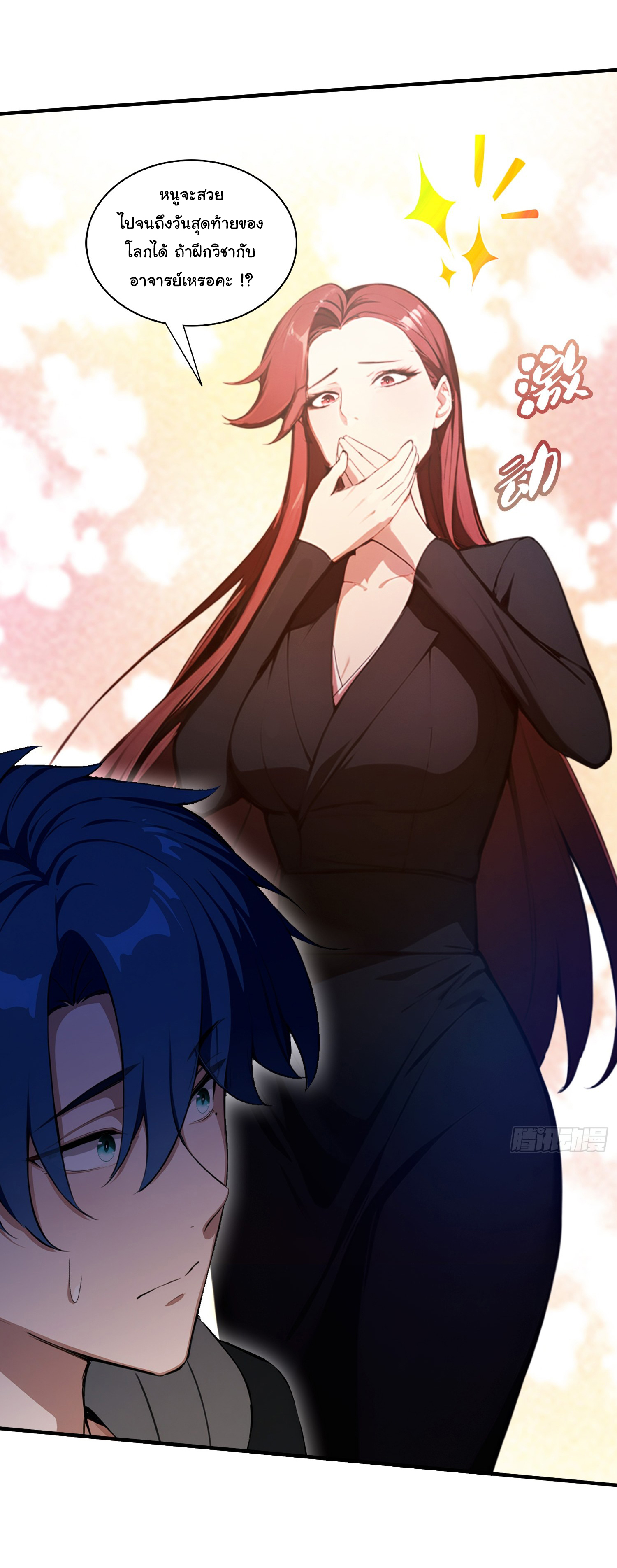 ฉันไม่อยากเป็นอาจารย์เลยจริงๆ ตอนที่ 18 หน้า 12