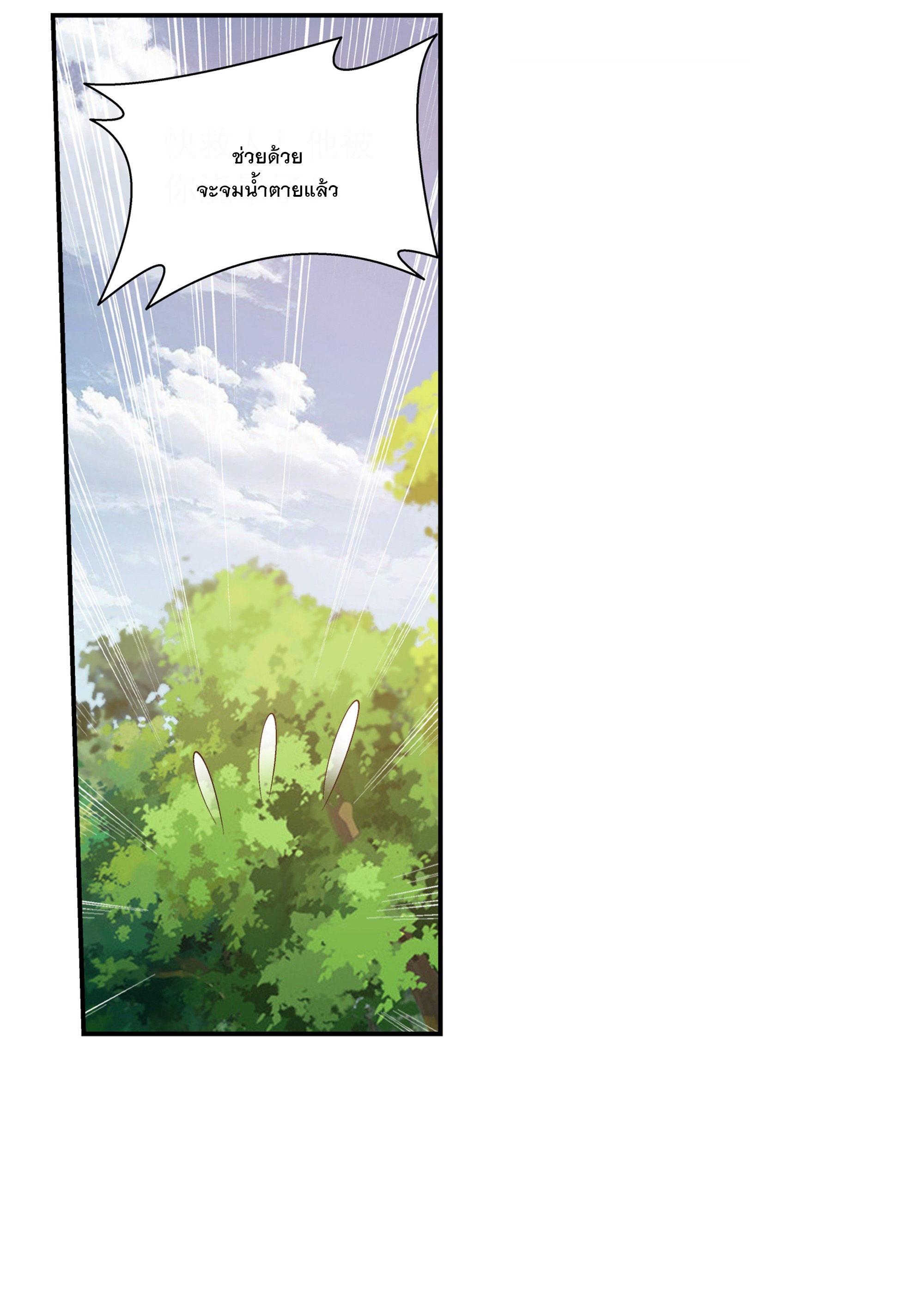 Da Zhu Zai ศึกปรมาจารย์สะท้านฟ้า (ชนจีน) ตอนที่ 309 หน้า 6