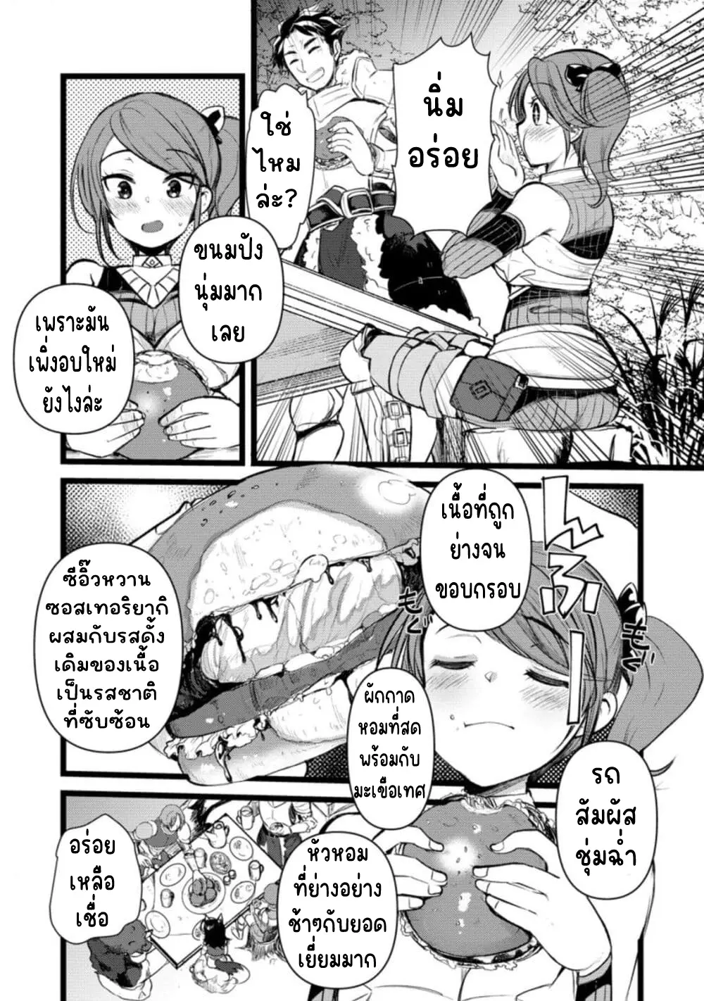 นักผจญภัยจอมตะกละ ตอนที่ 1 หน้า 6